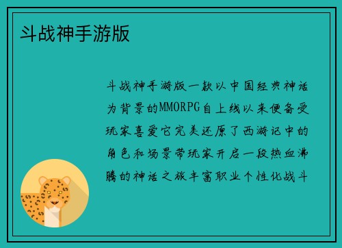 斗战神手游版
